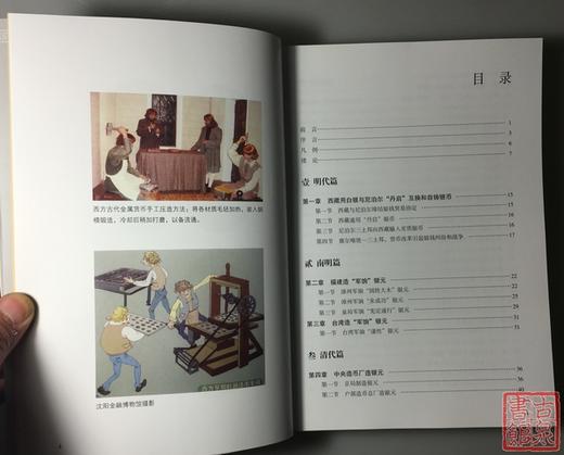 《中国银元通史》全一册 商品图4