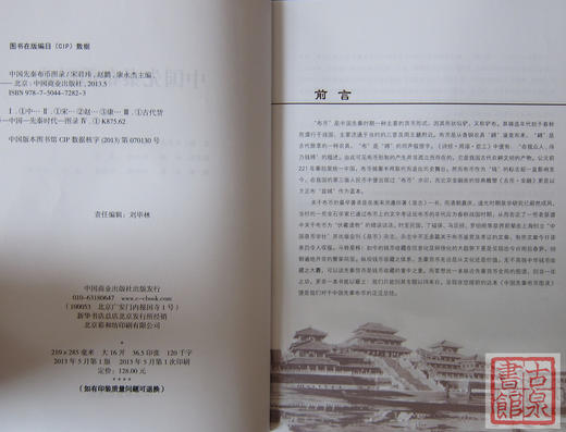 《中国先秦布币图录》全一册 商品图2