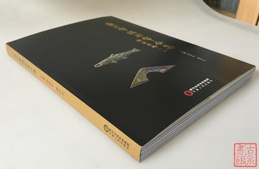 《鱼形币桥形币合集》全一册 商品图8