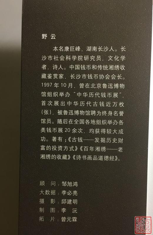 《野云说钱》全一册 商品图1