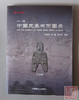 《中国先秦布币图录》全一册 商品缩略图1