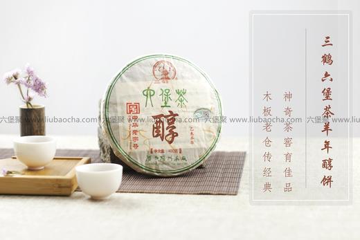 三鹤六堡茶 2013年 羊年醇饼 (2015年包装出厂，400g) 商品图0