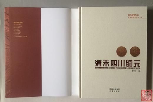 《清末四川铜元》全一册 商品图8