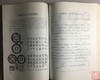 《中国古钱名珍谱》全一册 商品缩略图4