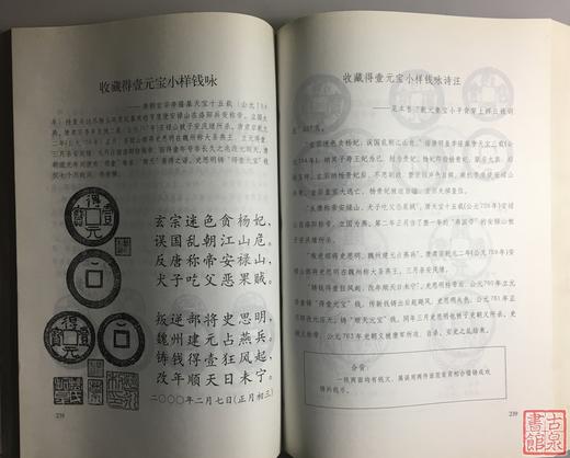 《中国古钱名珍谱》全一册 商品图4