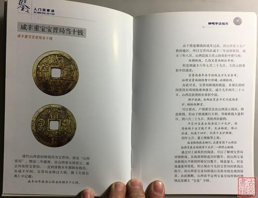 《钟鸣宇谈钱币》全一册 商品图7