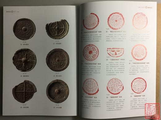 《秦汉瓦当拓片精品集》全一册 商品图6