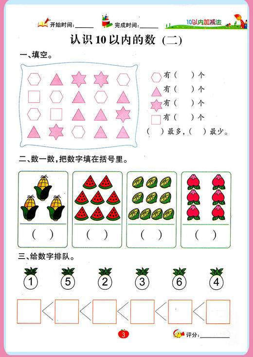 加减法幼儿园中班小学生数学思维培养训练学前班儿童36数学岁天天练习