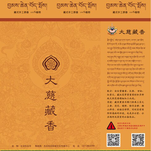 『大慈藏香』 商品图5