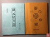 学习研究开元通宝钱的资料5种   影印本 商品缩略图2