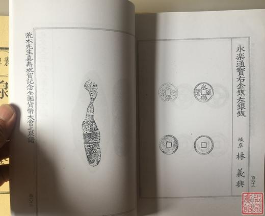 日本珍惜古钱资料3本 影印本 商品图3