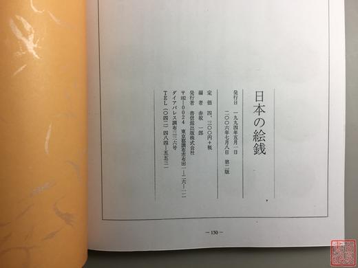 《日本的绘钱 》影印本 商品图8