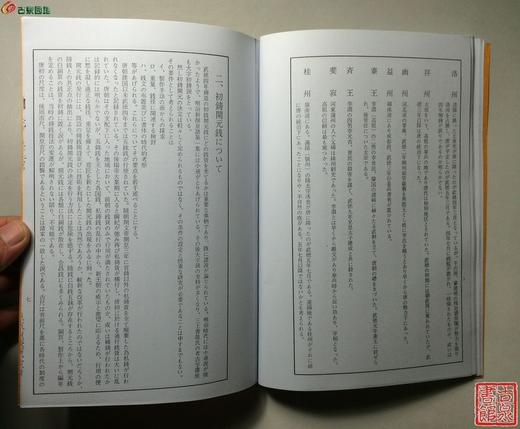 《开元通宝泉谱》影印本 商品图2