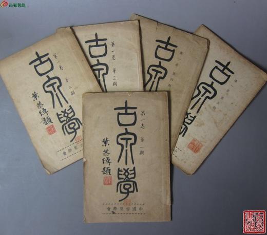《古泉学》影印本 商品图5