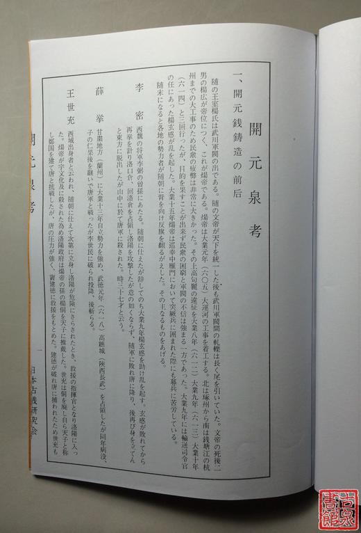 《开元通宝泉谱》影印本 商品图6