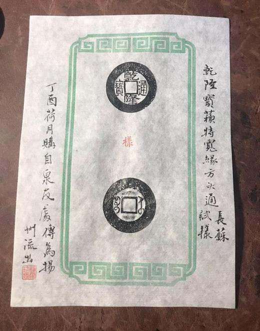 【拓片工具】定制单页泉笺 T023 商品图0