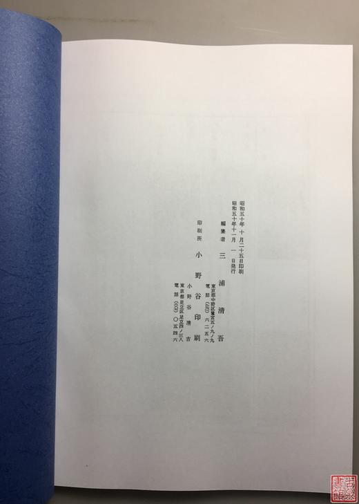 《安南泉谱》2册全 影印本 商品图12