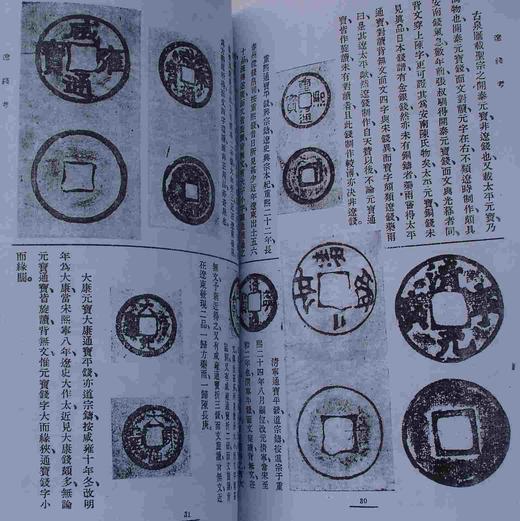《古泉学》影印本 商品图2