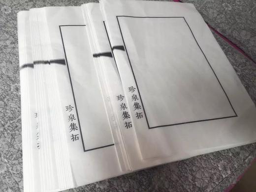 【拓片工具】珍泉集拓通用泉谱散页（2包100张）T014 商品图6