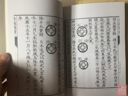 日本珍惜古钱资料3本 影印本 商品图5