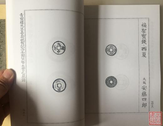 日本珍惜古钱资料3本 影印本 商品图1