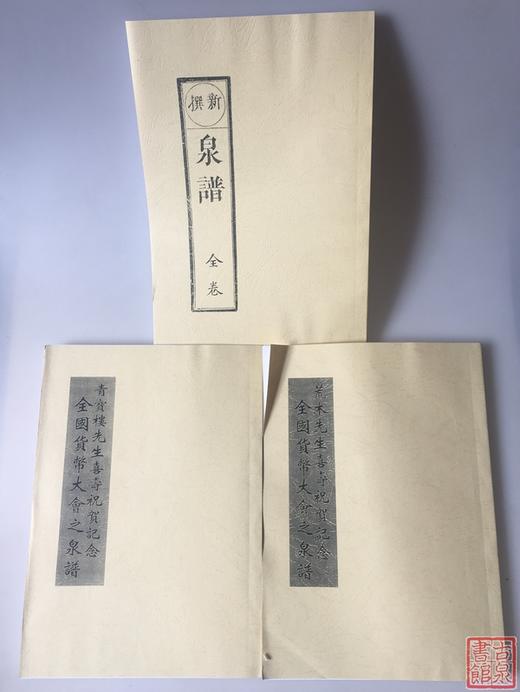 日本珍惜古钱资料3本 影印本 商品图0