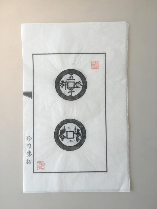【拓片工具】珍泉集拓通用泉谱散页（2包100张）T014 商品图3