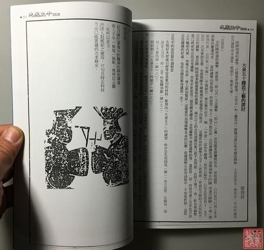 《开元星月集》《大泉五十钱谱》影印本 商品图5