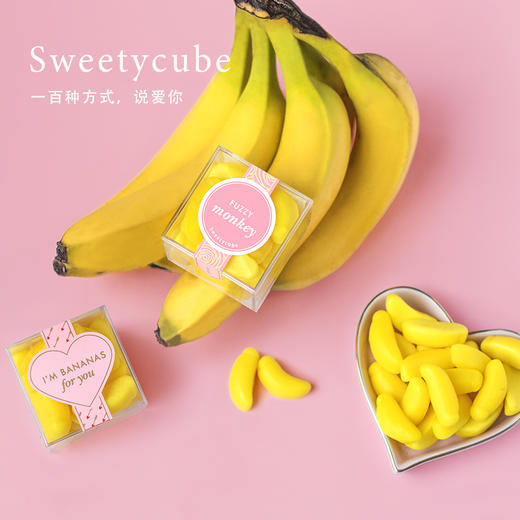 sweetycube奶油香蕉水果软糖香体糖创意喜糖约会表白糖