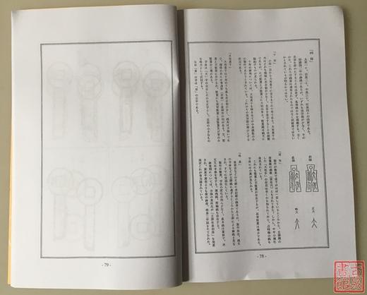 《货泉分类钱谱》影印本 商品图6