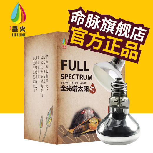 全光谱太阳灯（玩家专用） 商品图1