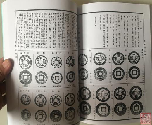 《昭和泉谱》日本钱部分 影印本 商品图4