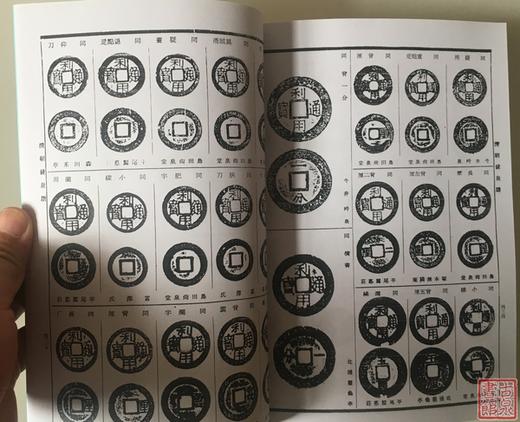 《昭和泉谱》中国钱部分-两册全  影印本 商品图6