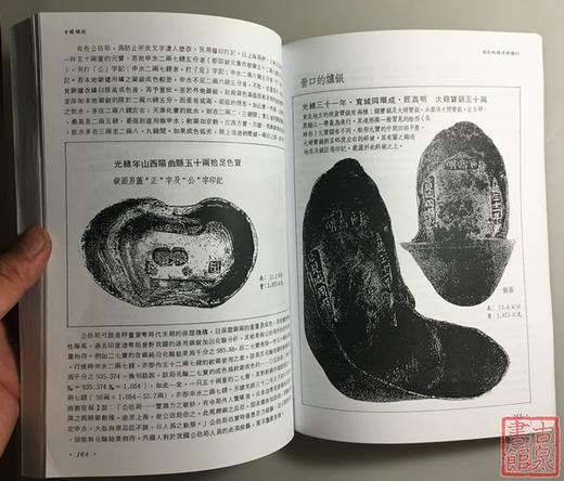 《中国银锭》影印本 商品图5