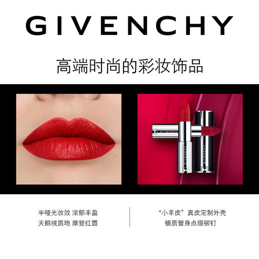 Givenchy纪梵希香榭高定天鹅绒唇膏3.4g   纪梵希小羊皮口红  持久滋润  王牌高定唇妆 小羊皮管身定制 商品图4