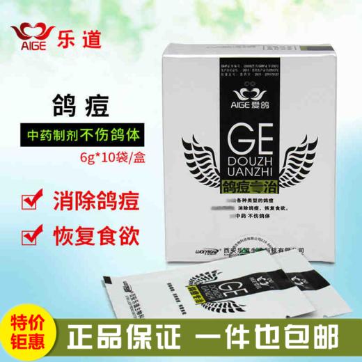 【鸽痘专治】粉6g*10袋，专治各种类型的鸽痘（乐道） 商品图0