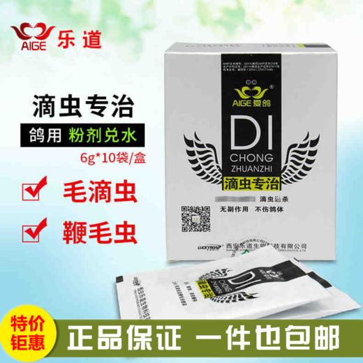 【滴虫专治】粉6g*10袋，毛滴虫净/口黄白点（乐道） 商品图0