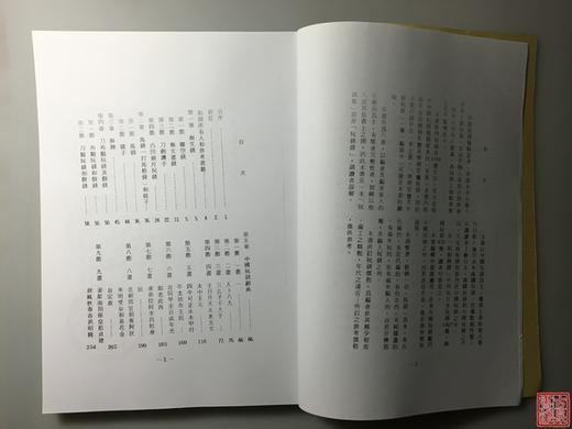 《玩钱集》影印本 商品图2