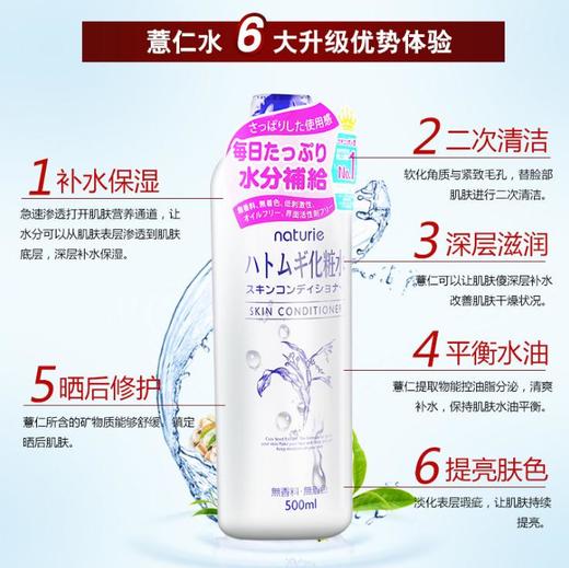 。【化妆品】薏仁水500ml 补水保湿化妆水爽肤水健康水 商品图1