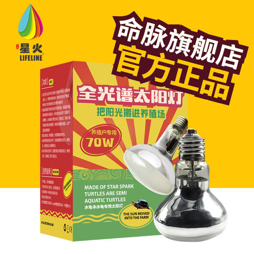 全光谱太阳灯（养殖户专用） 商品图1