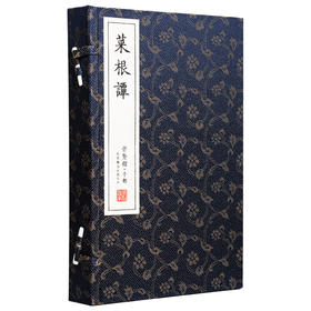 古体本《菜根谭》 手工宣纸线装繁体竖排（一函三册）