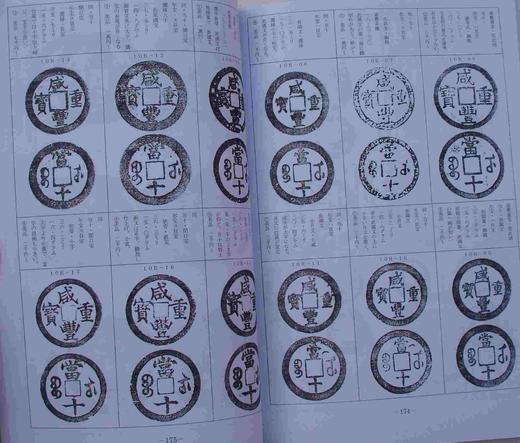 《咸丰泉谱》影印本 商品图5