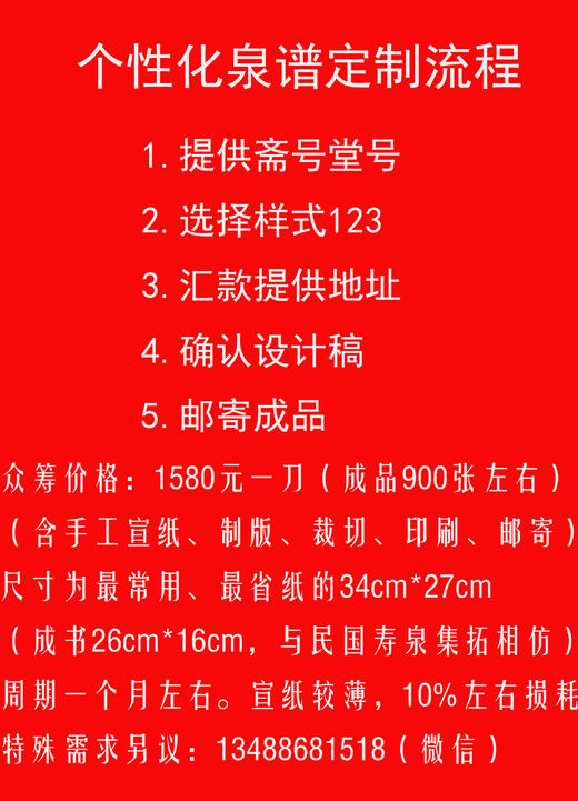 个性化泉谱定制—通用泉谱散页定制 商品图8