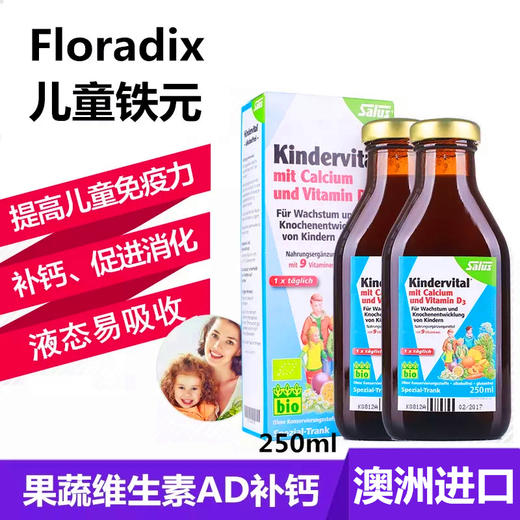 【保税区包邮直发】德国 Salus莎露斯 Floradix 儿童铁元 维生素果蔬补钙口服液  250ml 商品图1