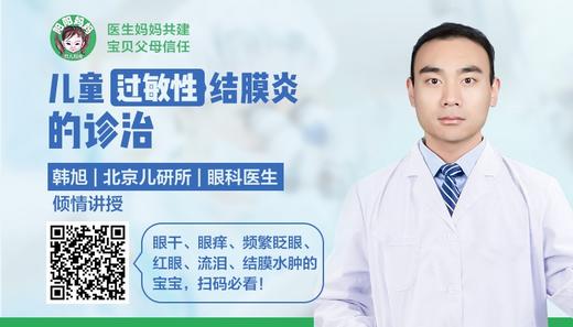 儿童过敏性结膜炎的诊治 商品图0