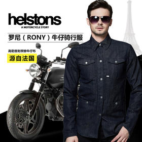 【现货】法国Helstons RONY 男士牛仔衣-凯夫拉