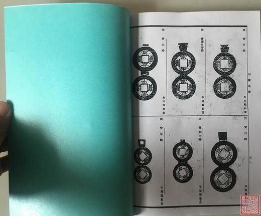 《昭和泉谱》朝鲜钱部分 影印本 商品图10