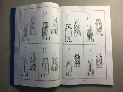 《王莽诸钱谱》影印本 商品图8