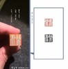 【拓片工具】专业刻拓片印——王浩之先生 商品缩略图7