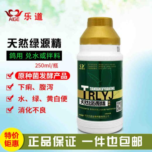 【天然绿源精】下痢水便大肠杆菌250ml/瓶（乐道） 商品图0